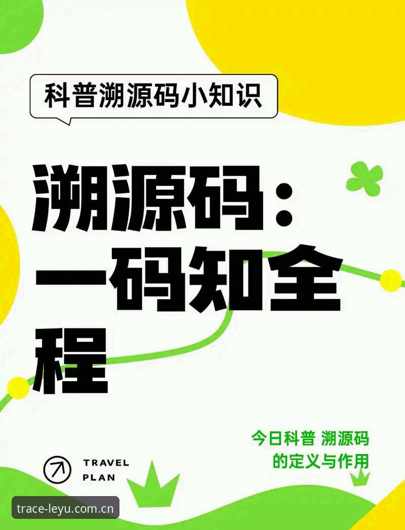 官方溯源电脑端中国区登录实用指南——跳出移动端惯性，重新理解数字边界
